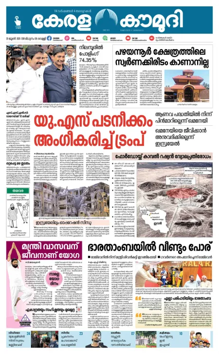 Kaumudy Epaper